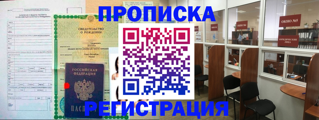 прописка регистрация в Когалыме