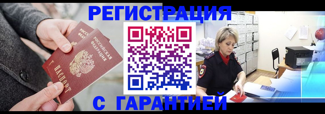 прописка законно в Когалыме
